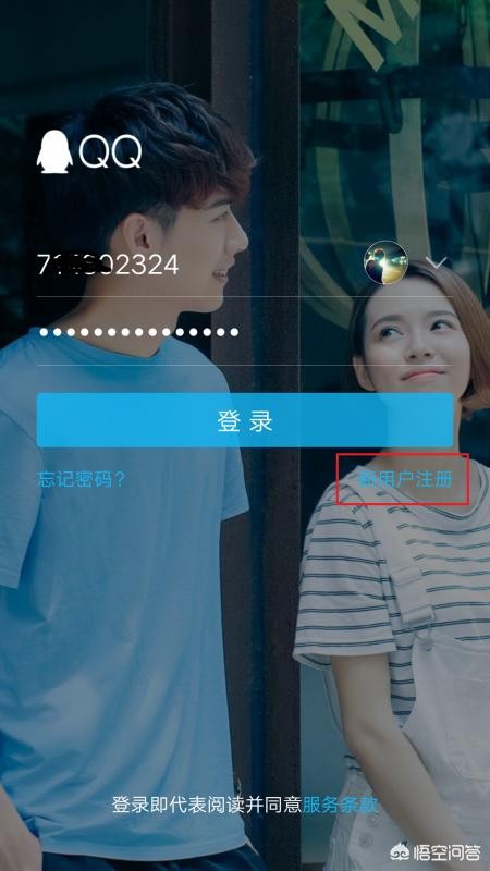 免费注册多个QQ号技巧